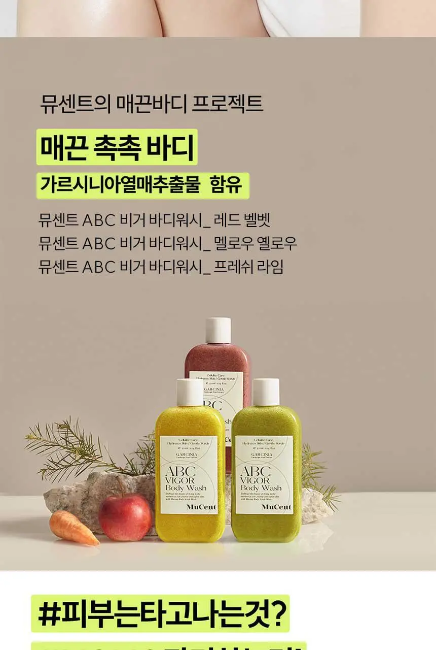 [양쥐언니PICK] 뮤센트 ABC 비거 바디스크럽&워시 300ml 3종 택1 상세페이지 2